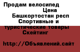 Продам велосипед GT avalanche Elite 2015 › Цена ­ 28 000 - Башкортостан респ. Спортивные и туристические товары » Скейтинг   